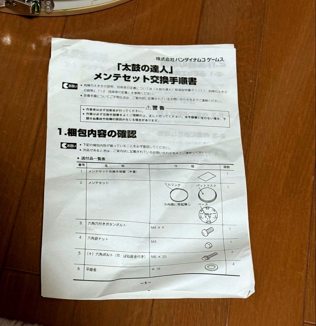 太鼓の達人 筐体 面