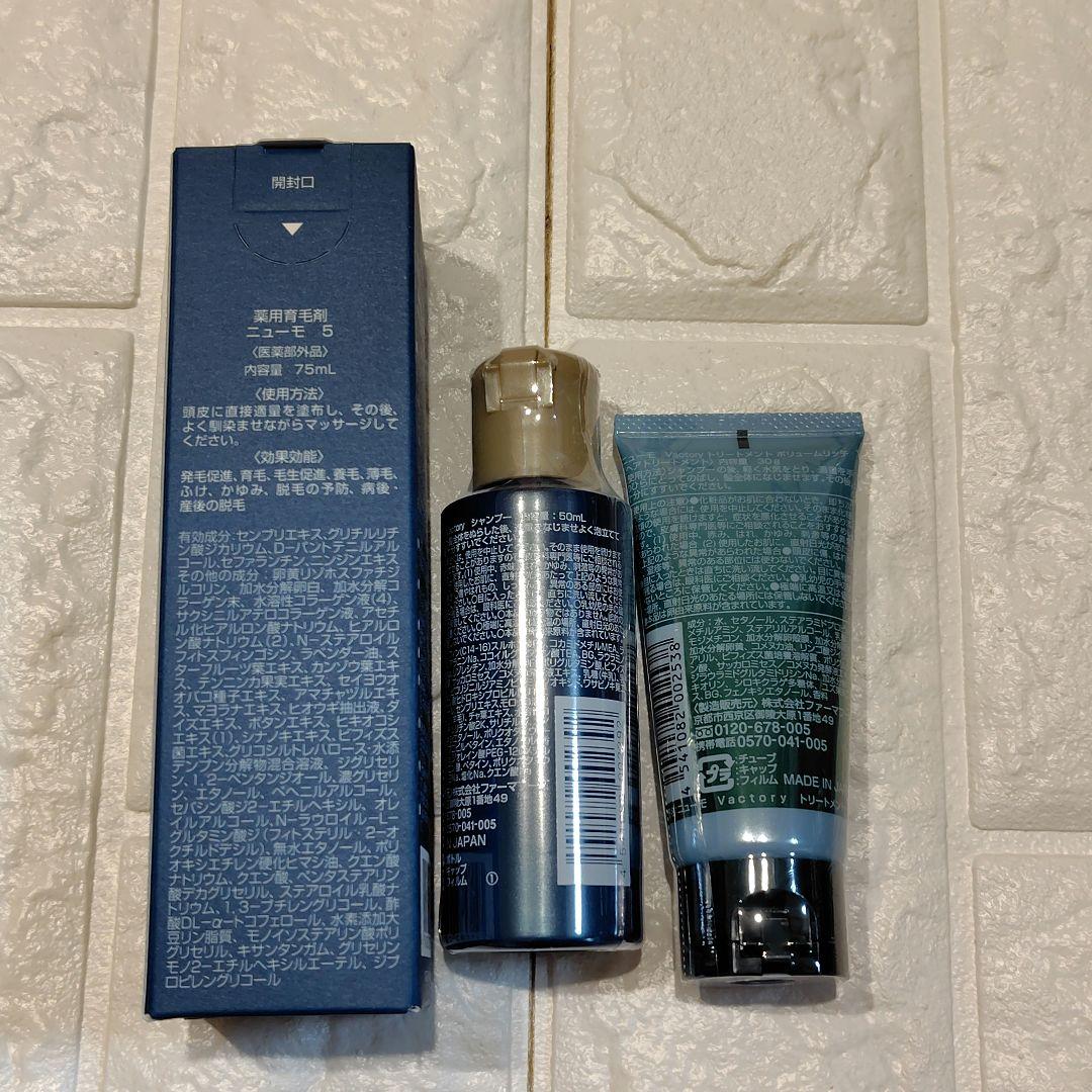 ニューモV シャンプー トリートメントセット - メルカリ