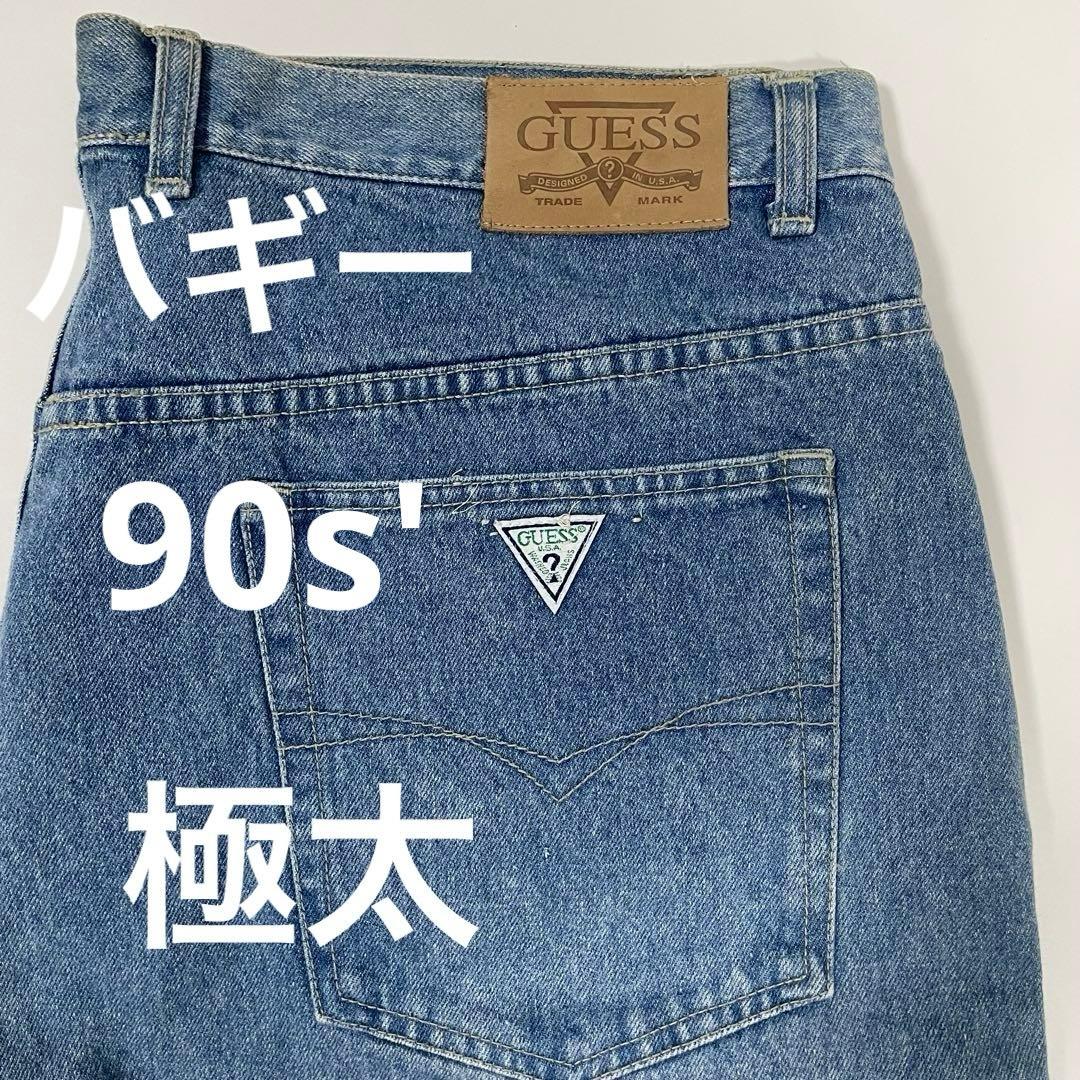 90s'〜00s GUESS ゲスジーンズ 極太デニム バギーパンツ