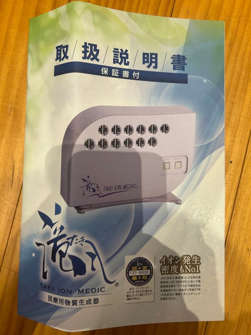 新品未使用　滝風イオンメディック　たきイオン