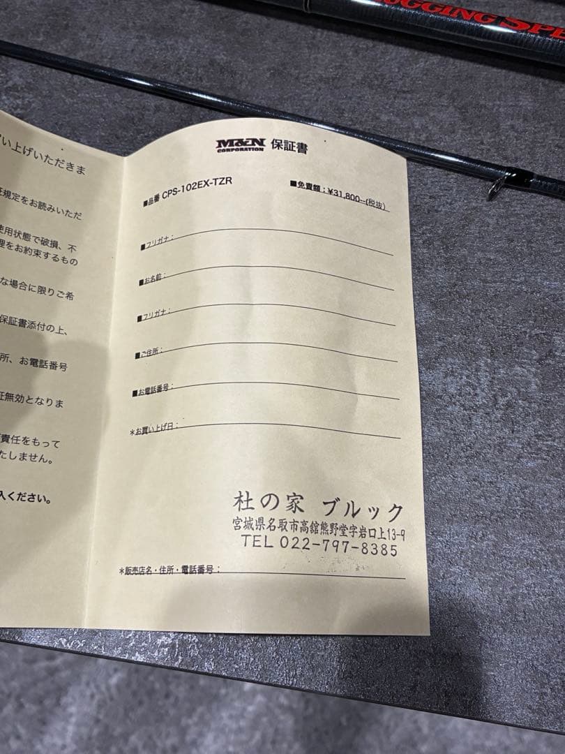 m&nコーポレーション プラッキングスペチアーレ　CPS-102EX