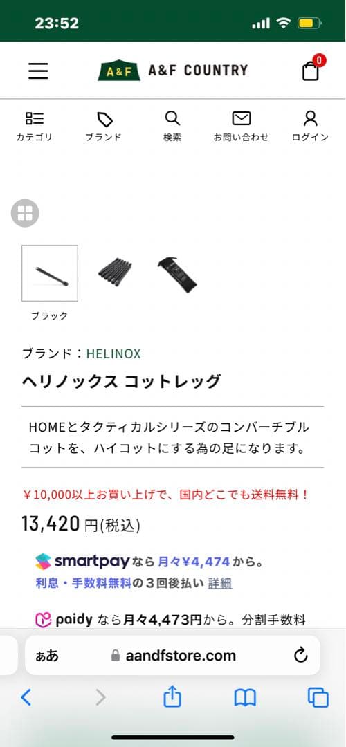 ヘリノックス　タクティカル　コット　コンバーチブル　ブラックとコットレグのセット