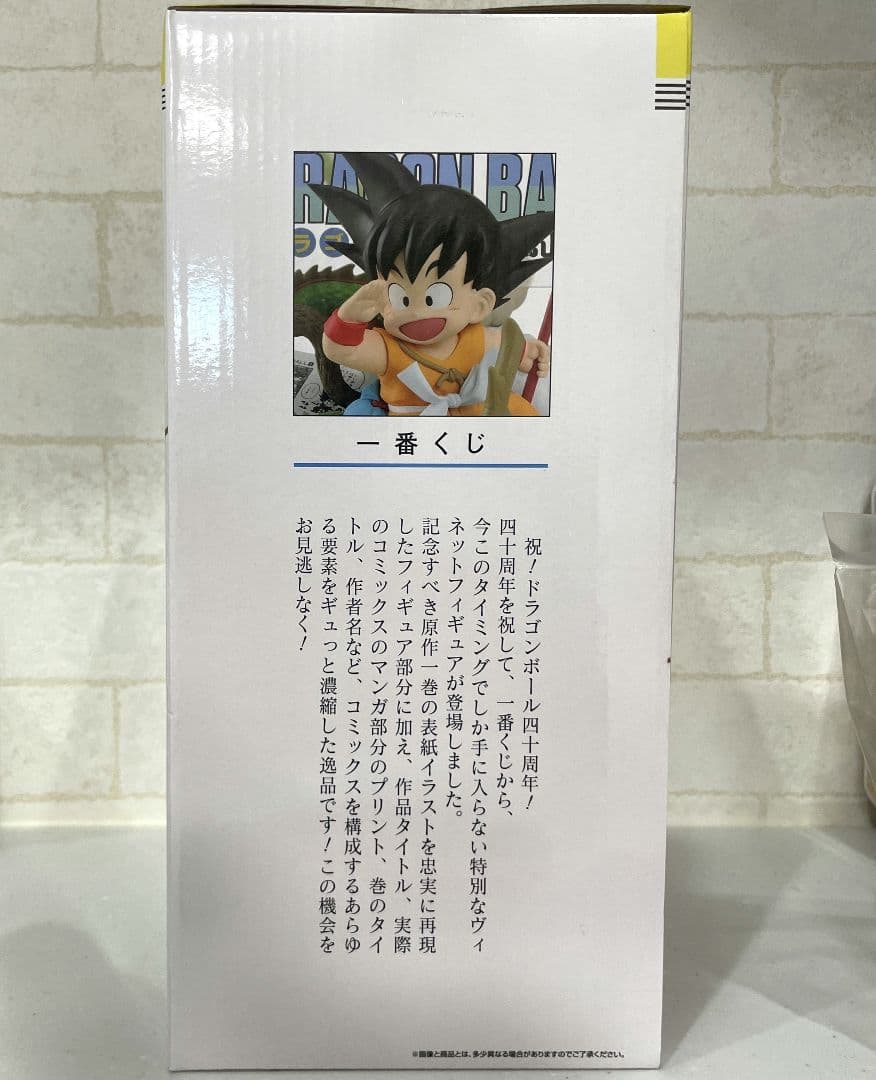 一番くじ A賞 ドラゴンボール DRAGONBALL 巻一