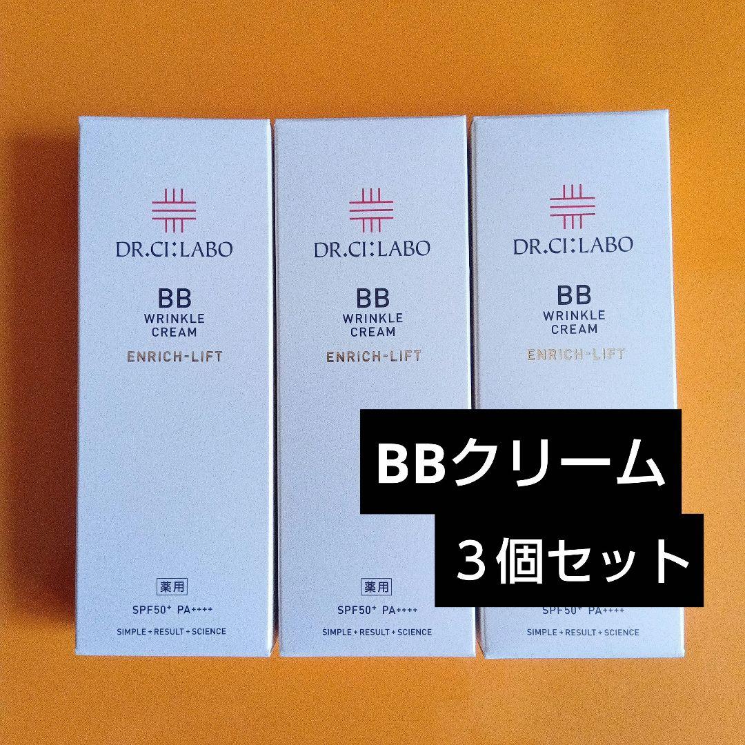 DR.CI:LABO BB WRINKLE CREAM 3本セット ドクターシーラボ BB