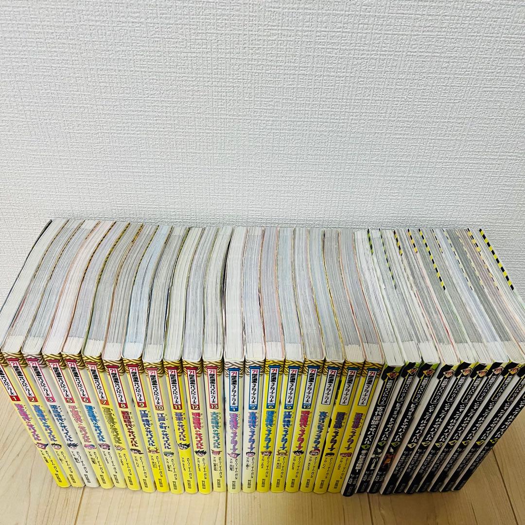 大長編サバイバル・歴史漫画タイムワープシリーズ 31冊セット