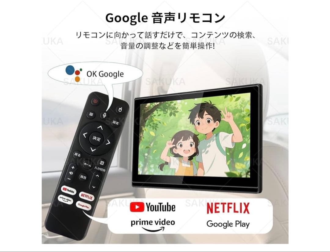 SAKUKA ヘッドレストモニター Android TV 搭載 ほぼ新品