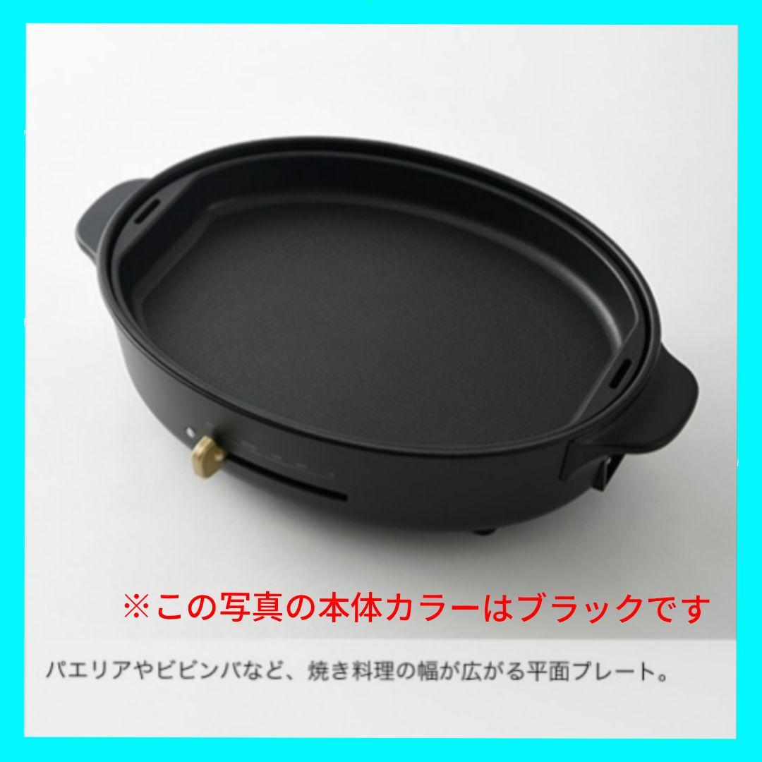 【新品・未使用】BRUNO のオーバルホットプレート（本体カラー∶グレージュ）