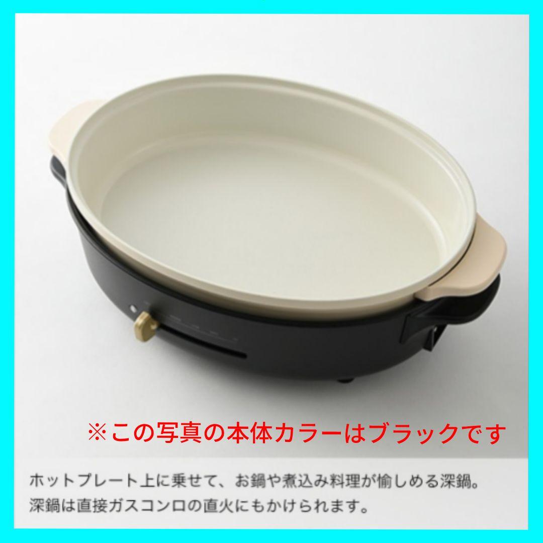 【新品・未使用】BRUNO のオーバルホットプレート（本体カラー∶グレージュ）