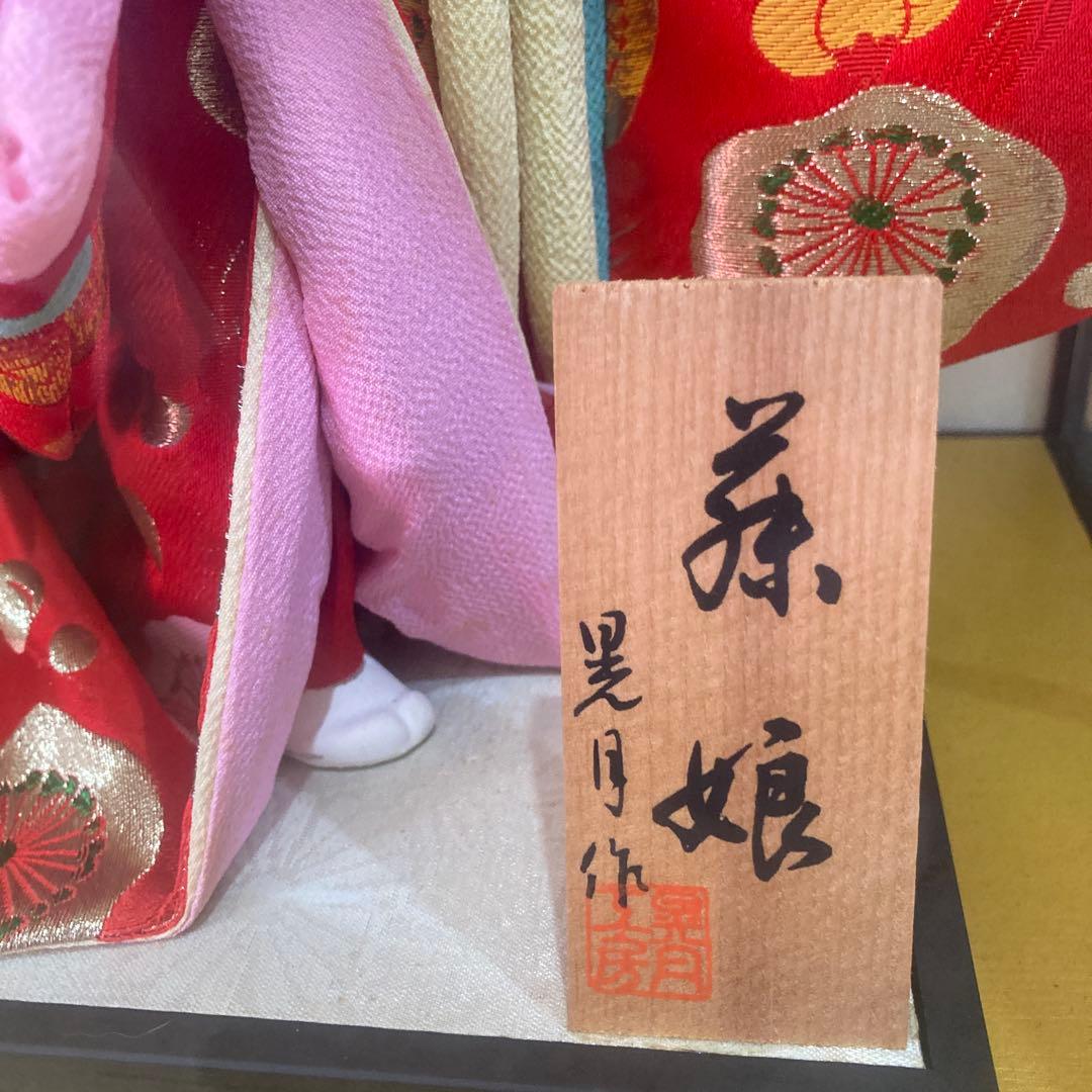 ひな人形　藤娘　晃月作　ガラスケース付き