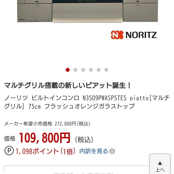 NORITZビルトインコンロ