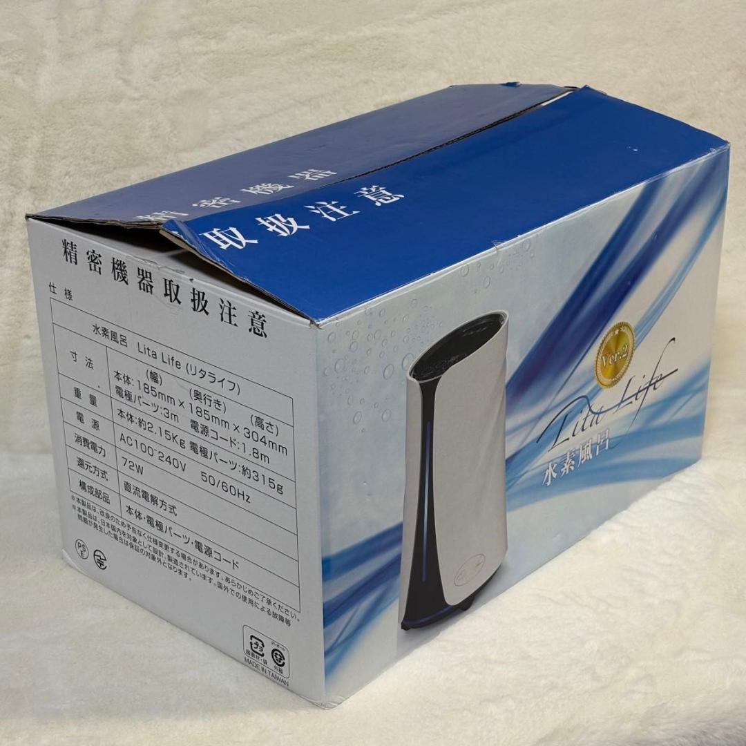 美品　リタライフ ver.2 Lita Life 水素風呂