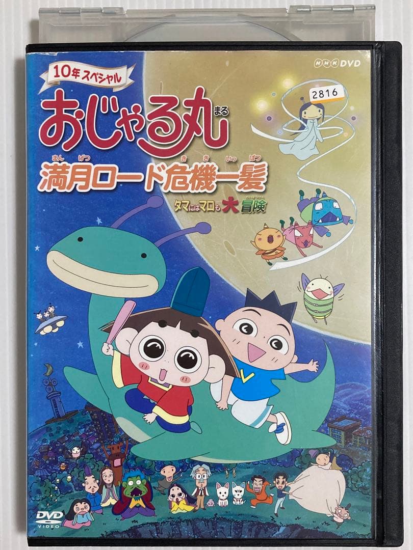 おじゃる丸のDVD3点セットです♪ - メルカリ