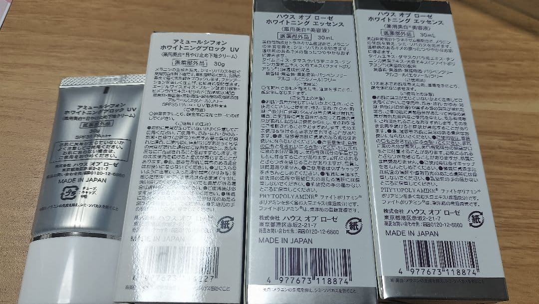 本日まで！ハウスオブローゼ 下地クリーム＋美容液4点セット