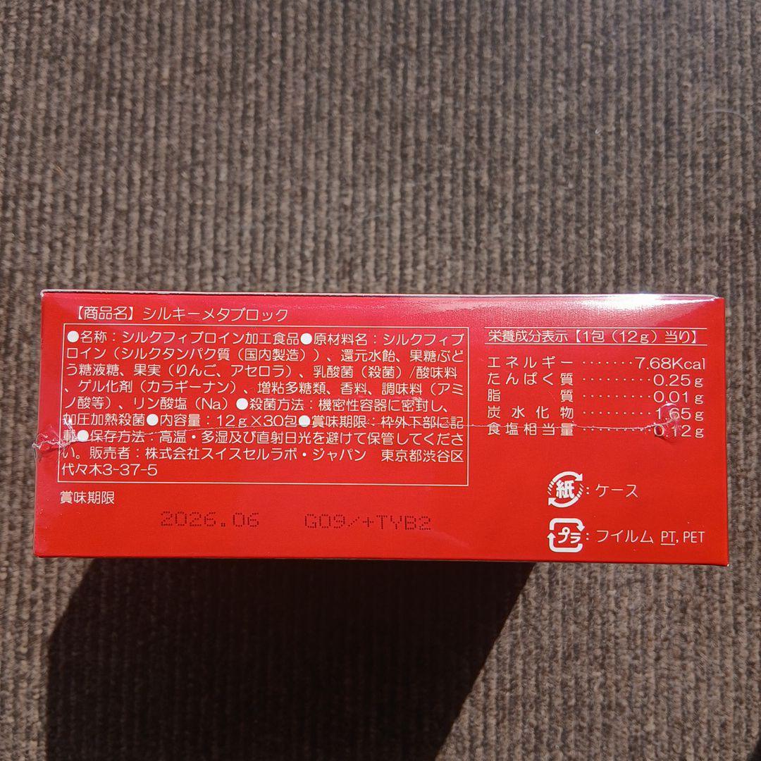 Silkyblock ダイエットサプリ