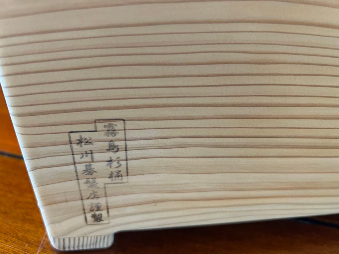 霧島杉桶　松川基盤店謹製　ぬか漬け桶　大　おまけ付き