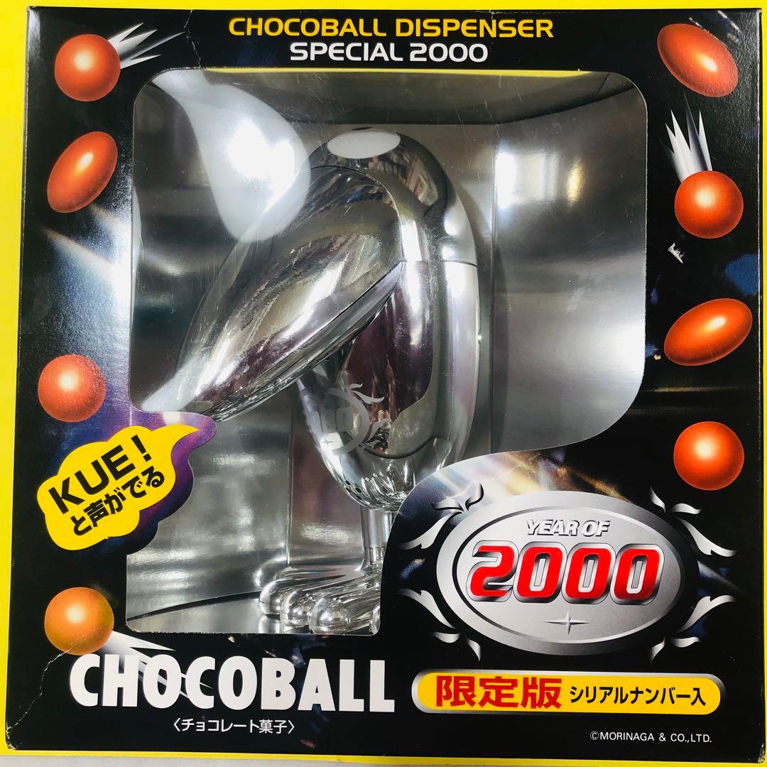 チョコボール キョロちゃんマシーン2000年 限定版 シリアルナンバー