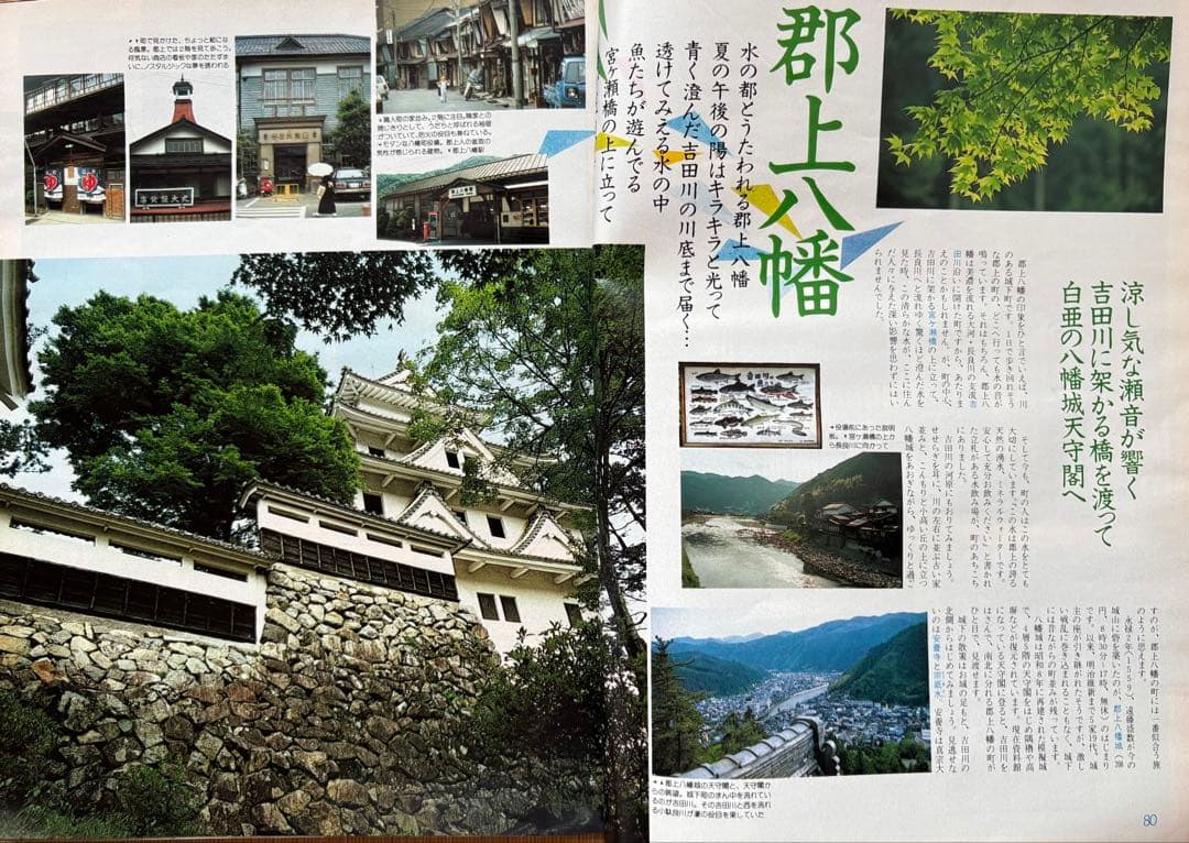 るるぶ 高山・飛騨路 1983年