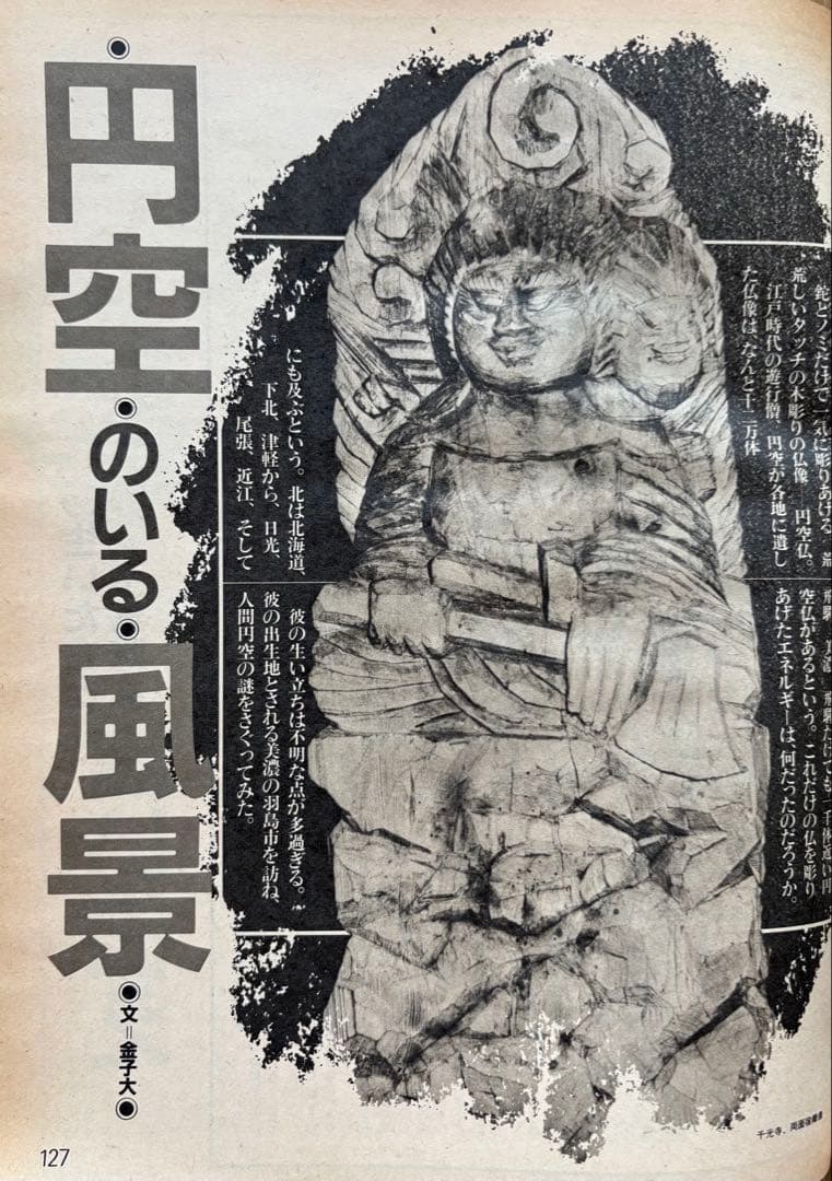 るるぶ 高山・飛騨路 1983年