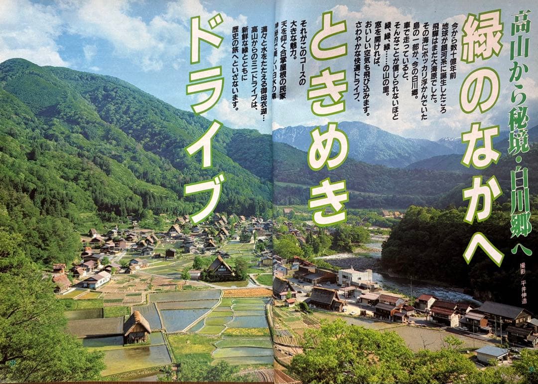 るるぶ 高山・飛騨路 1983年