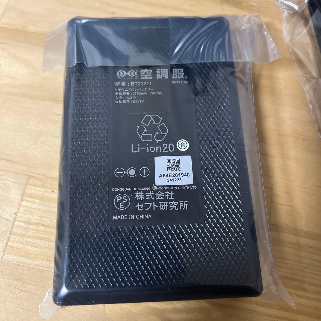 空調服 バッテリー BT23211 18V ケース付