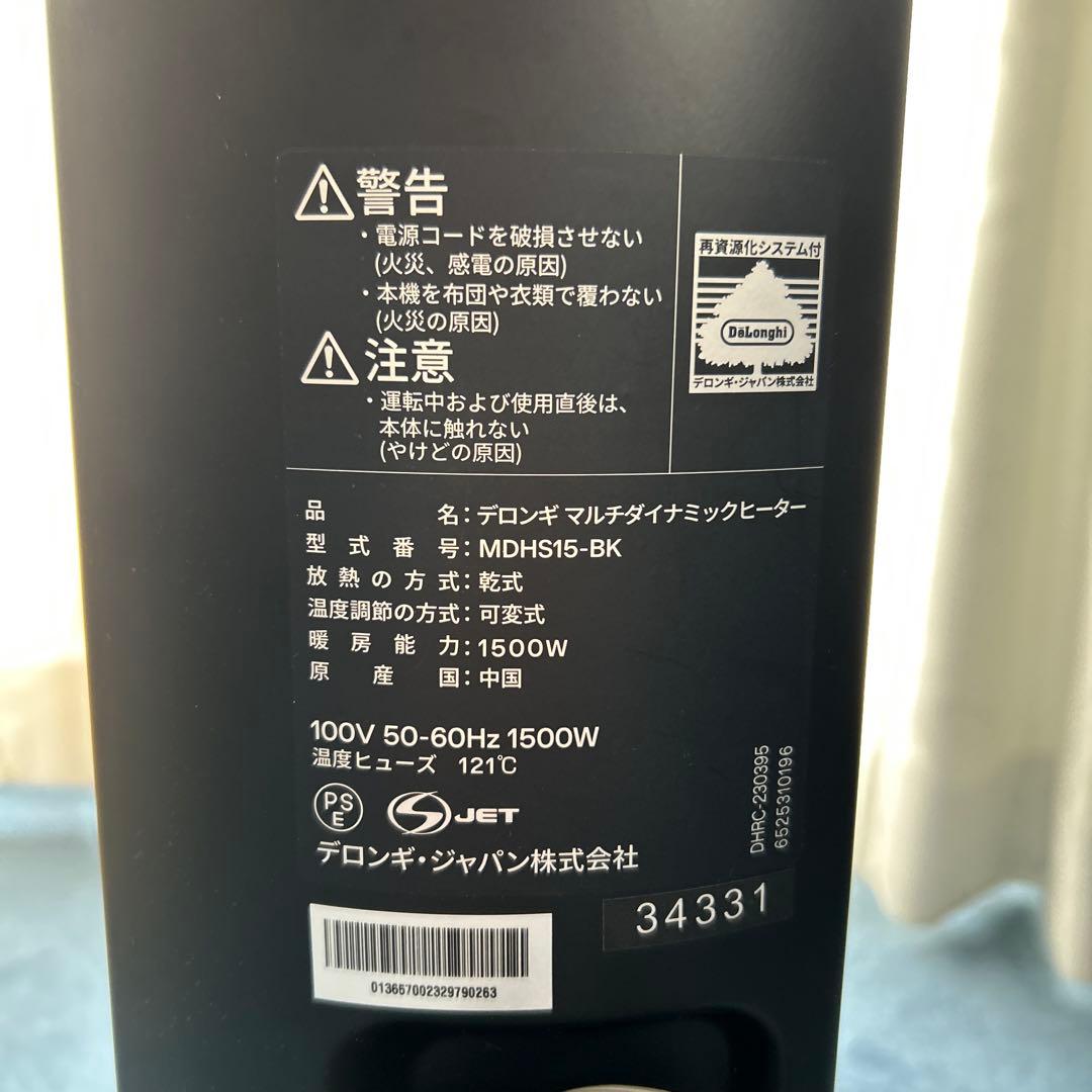 デロンギマルチダイナミックヒーター MDHS15-BK