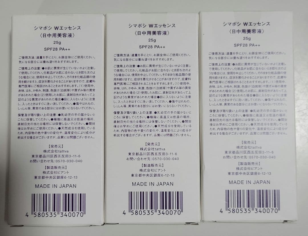 シマボシWエッセンス3個セット