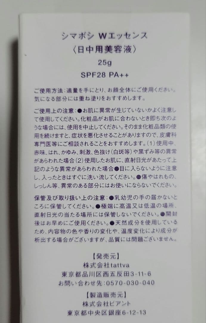 シマボシWエッセンス3個セット