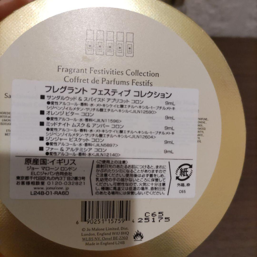 ジョー・マローン＊フレグラント　フェスティブコレクション2025