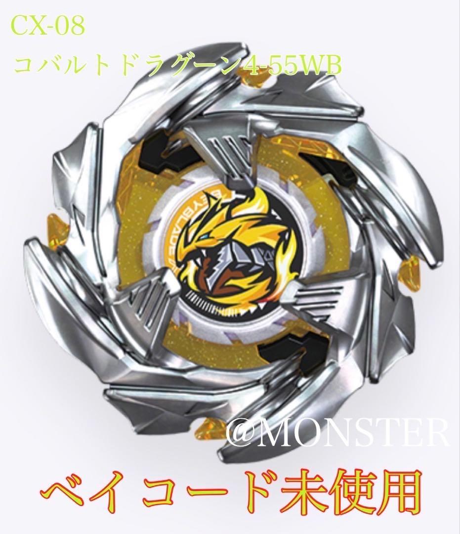 ベイブレードX CX-08 コバルトドラグーン4-55WB - メルカリ