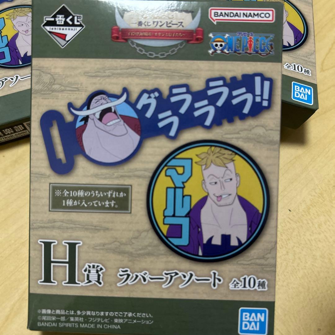 ワンピース一番くじH賞ラバーアソート 全10種4個 - メルカリ