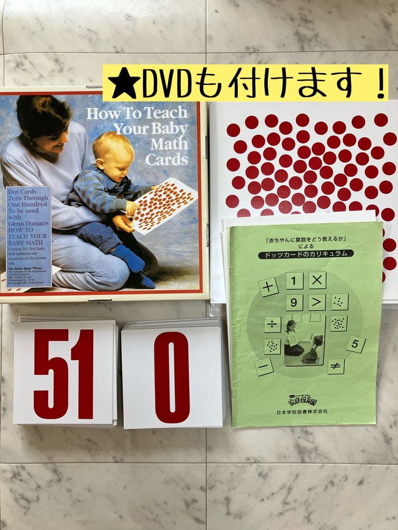 家庭保育園 ドッツカード ＋ 書籍『 赤ちゃんに算数をどう教えるか