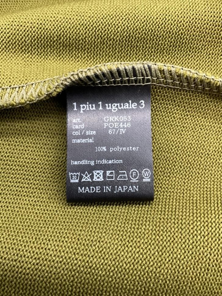 【未使用】1PIU1UGUALE3 ロゴリブベスト　ニット サイズ4