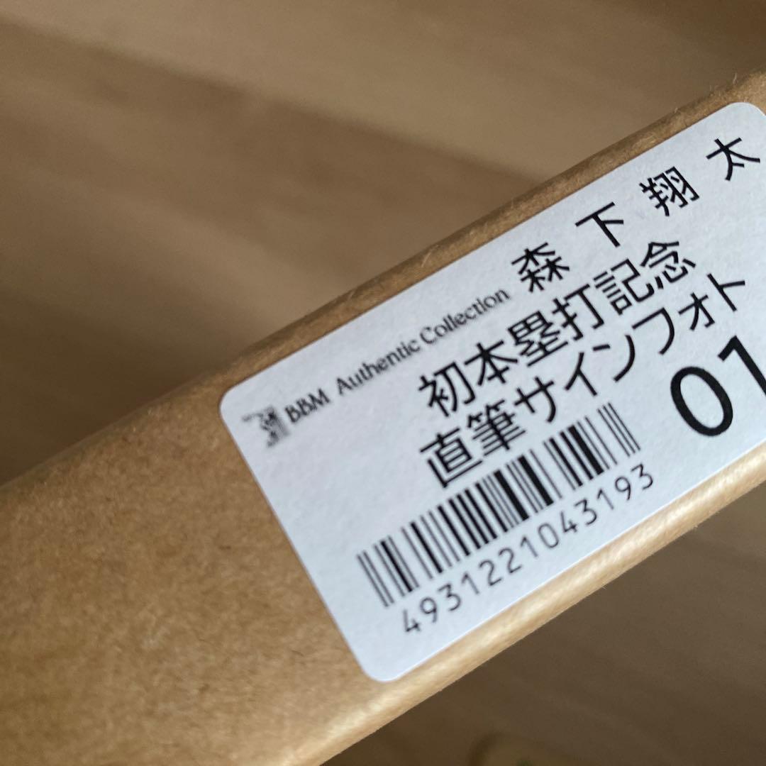 ★新品未開封 阪神タイガース 森下翔太選手 初本塁打記念直筆サインフォト