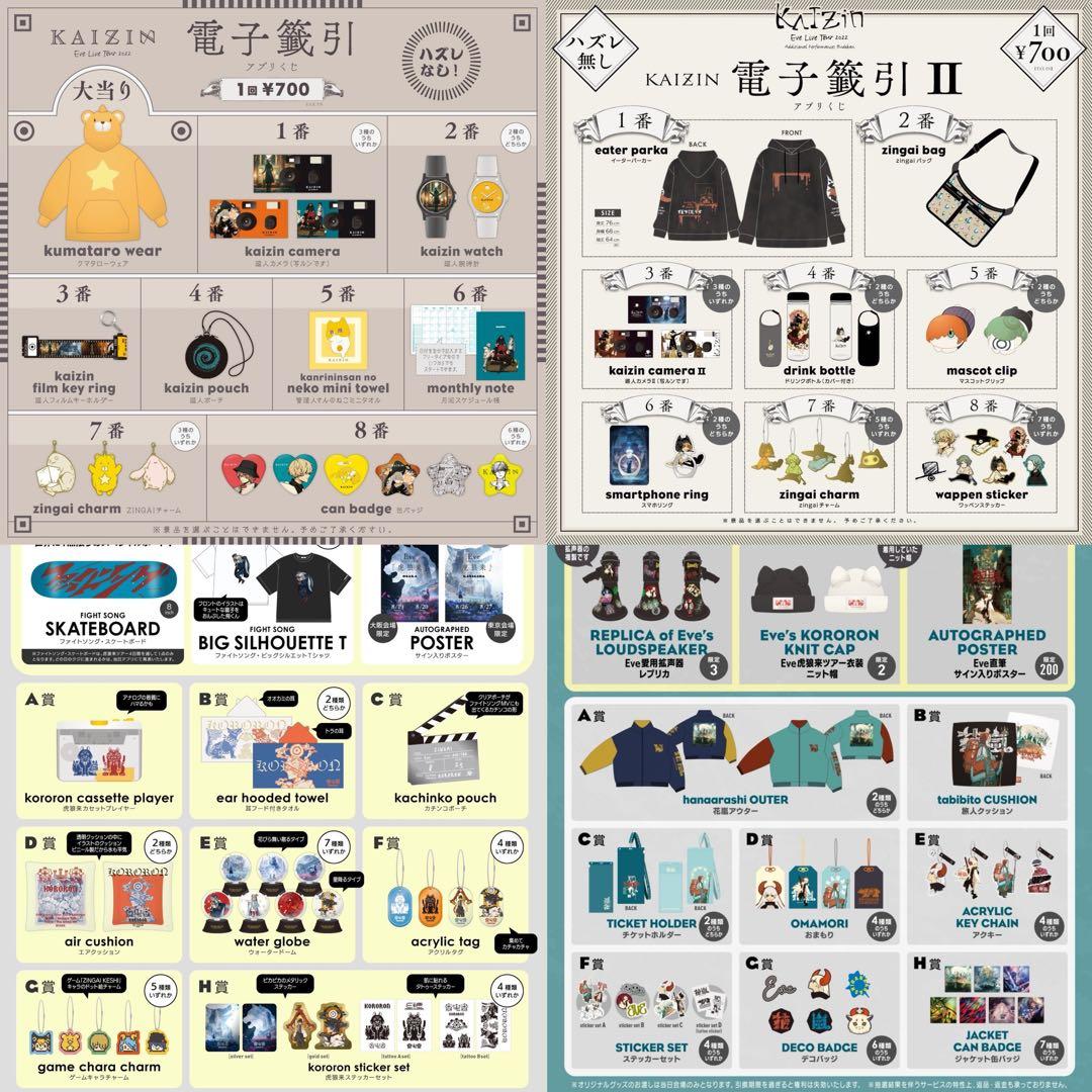 Eveアプリくじ | Buyee 通販購入サポートサービス | メルカリでお買い物