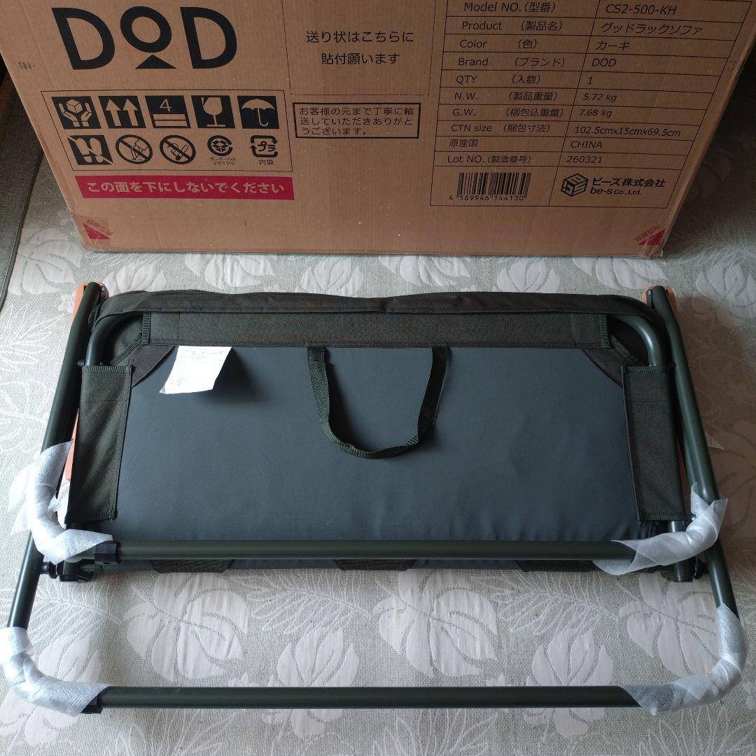DOD アウトドアチェア CSZ-500-KH カーキ