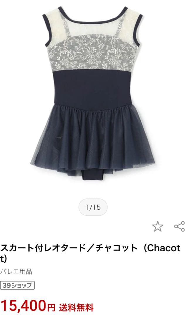 スカート付レオタード／チャコット（Chacott） 130cm