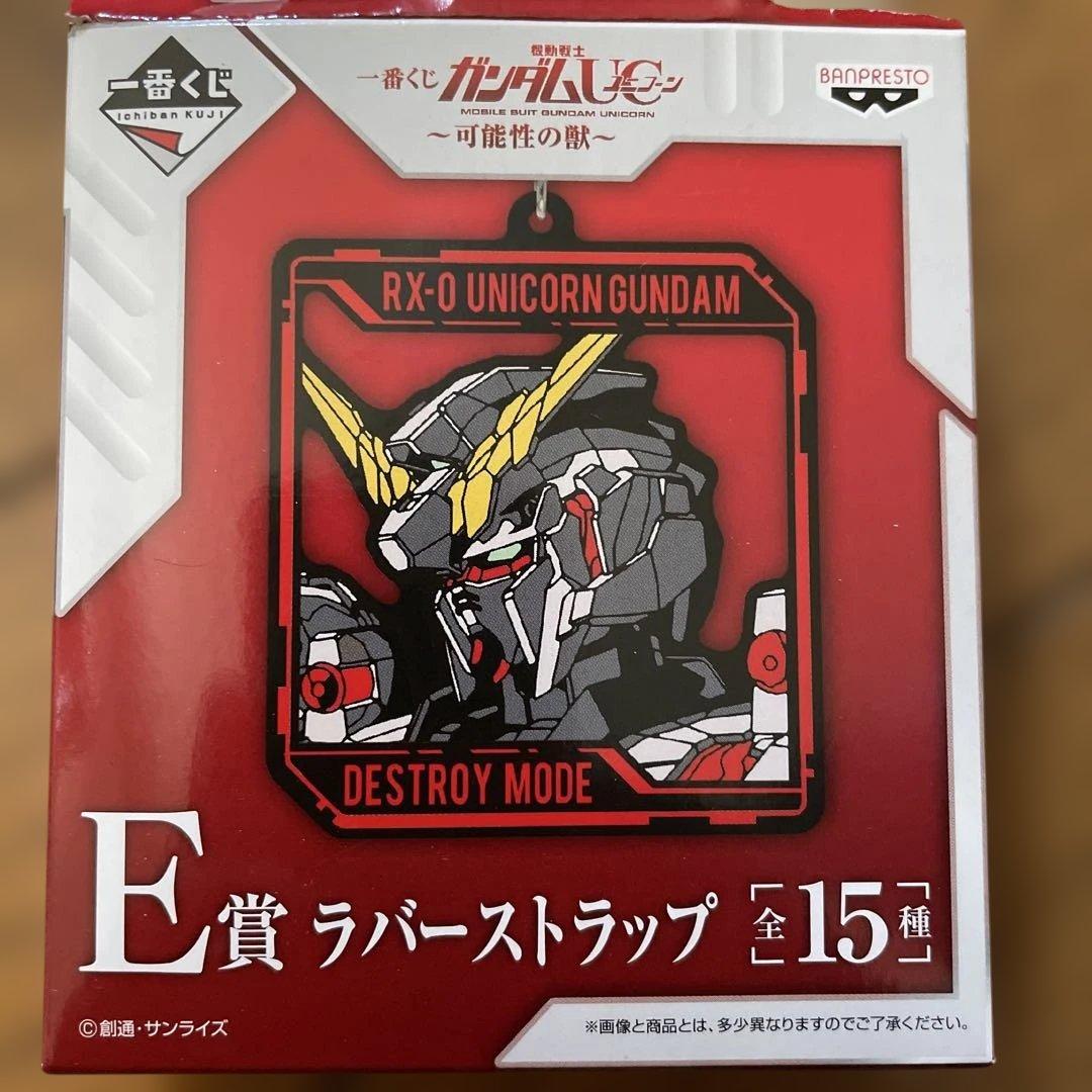 ガンダムユニコーン　ラバーストラップ　全セット