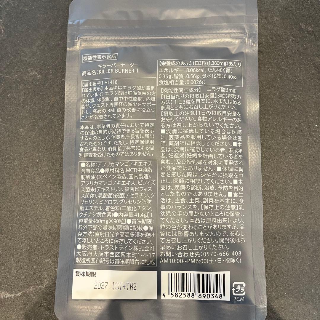キラーバーナー2 サプリメント 90粒入り