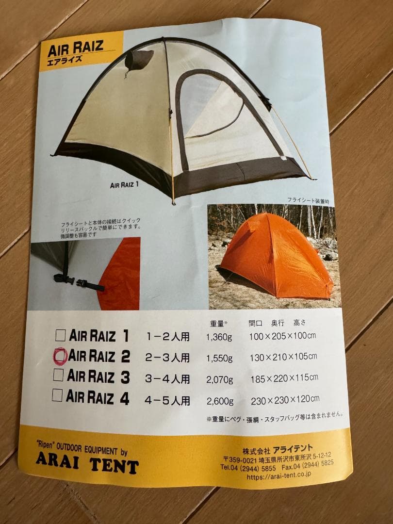 【新品未使用】アライテント エアライズ２ オレンジ色 <送料無料>