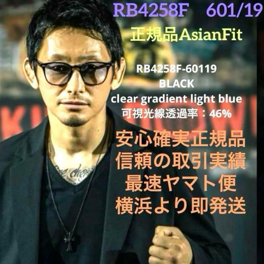 即発！吉永啓之輔さん着 正規RayBan レイバン RB4258F 601/19 - メルカリ