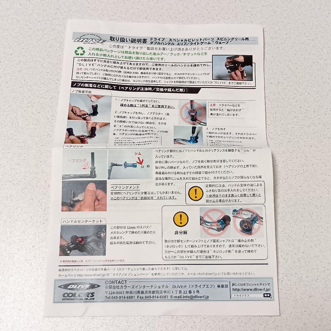 美品】 ドライブ ウェーブ ハンドル 70ミリ 限定カラー ダイワ DLIVE
