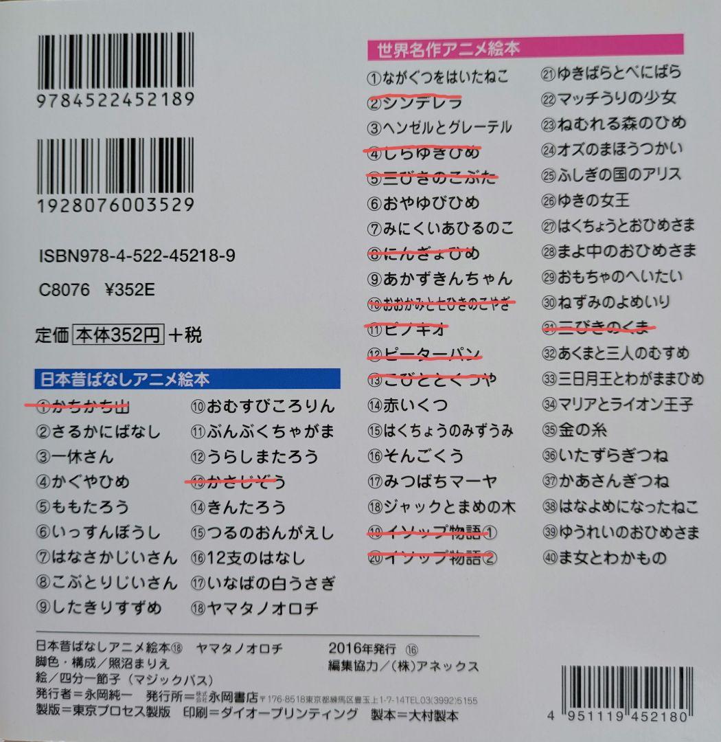 日本昔ばなしアニメ絵本 世界名作アニメ絵本 45冊セット - メルカリ