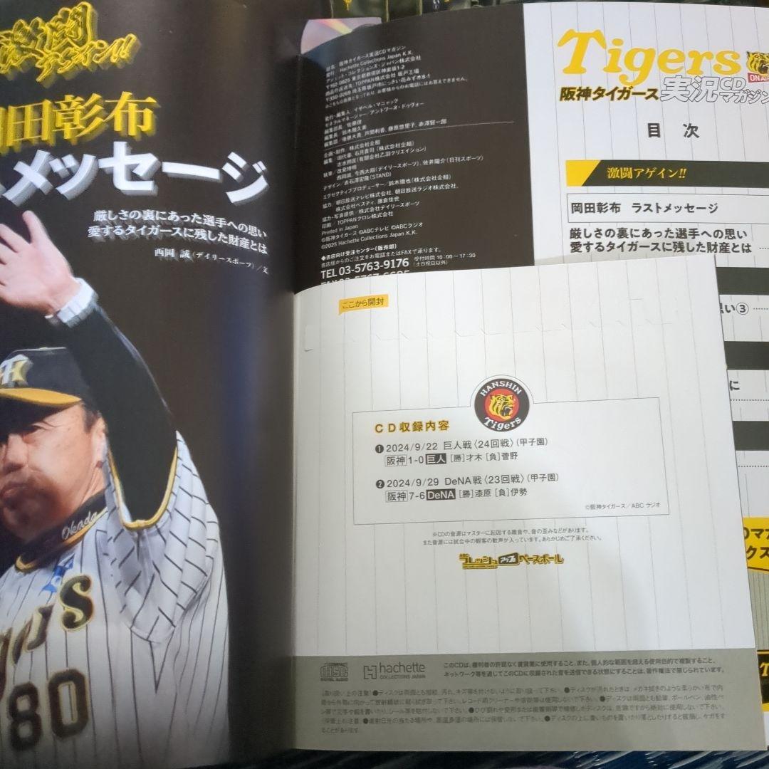 Tigers 実況 CD マガジン vol.21-30