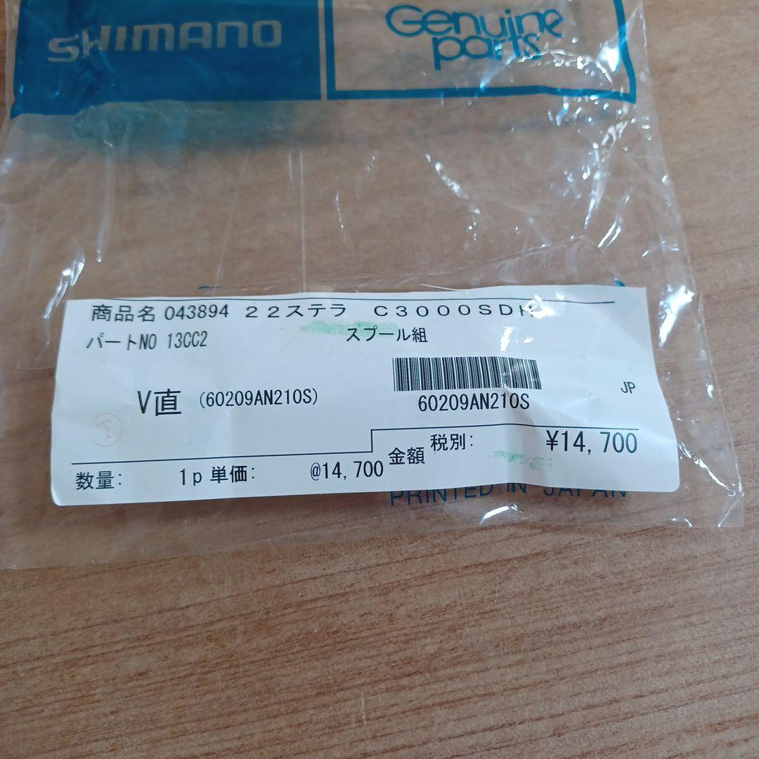 w*a様 SHIMANO STELLA C3000SDH スプール