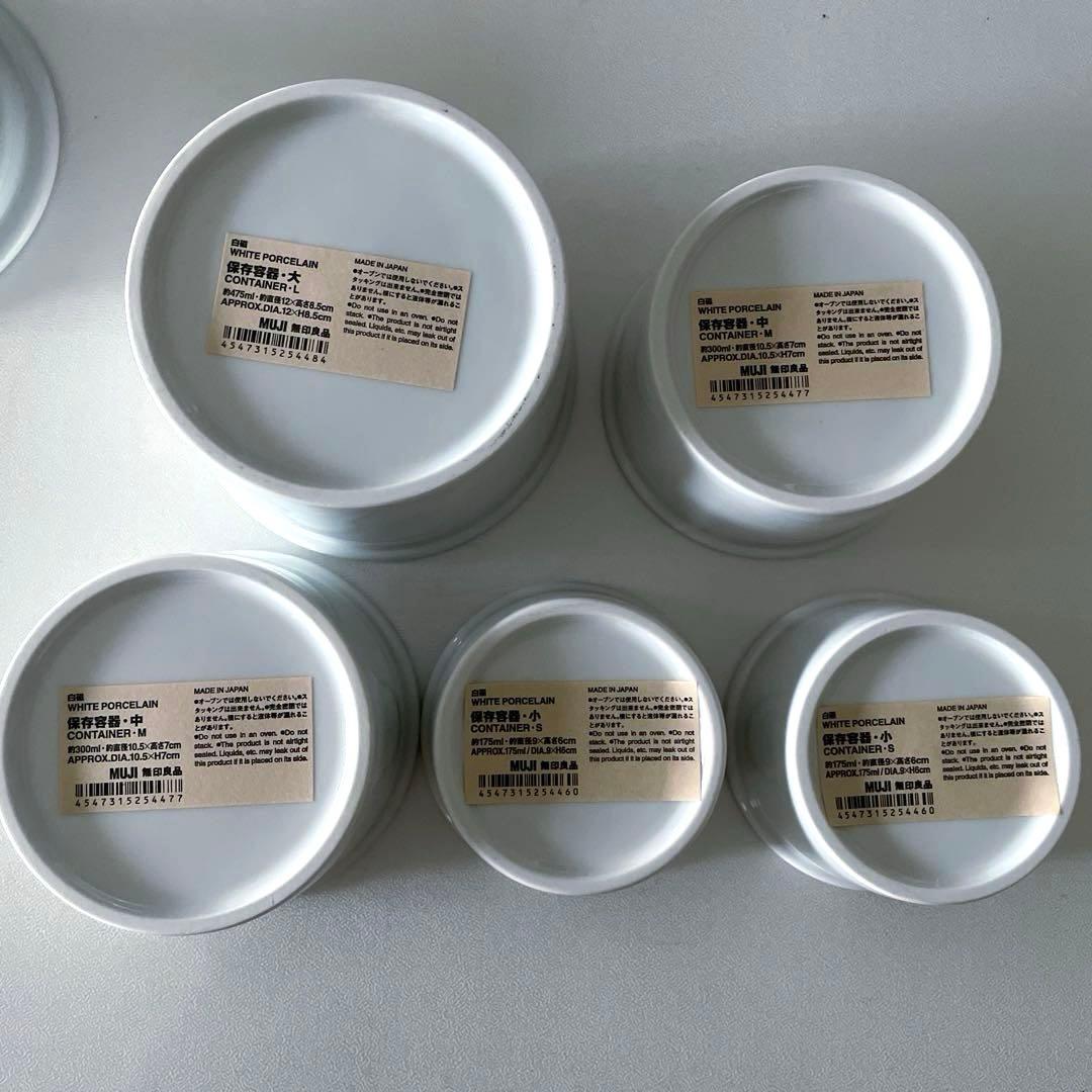 【新品】廃盤品 無印良品 白磁保存容器 キャニスター 5個セット