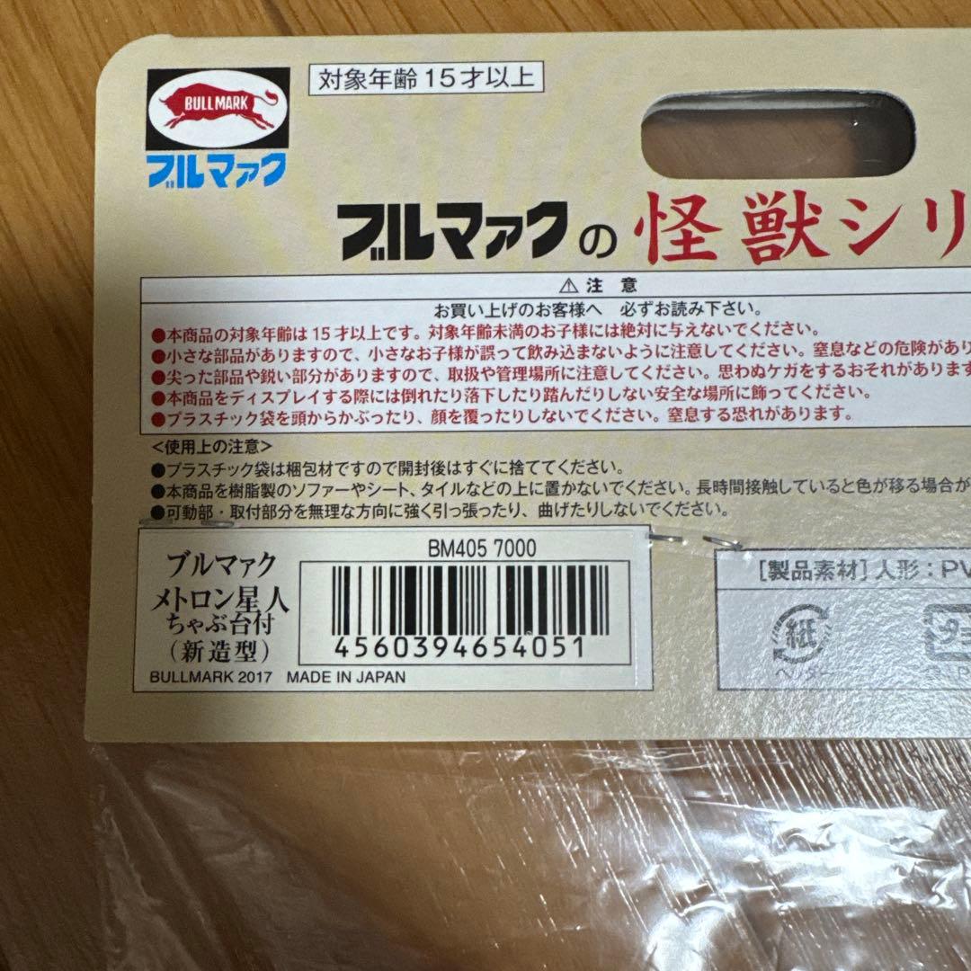 ブルマァク メトロン星人