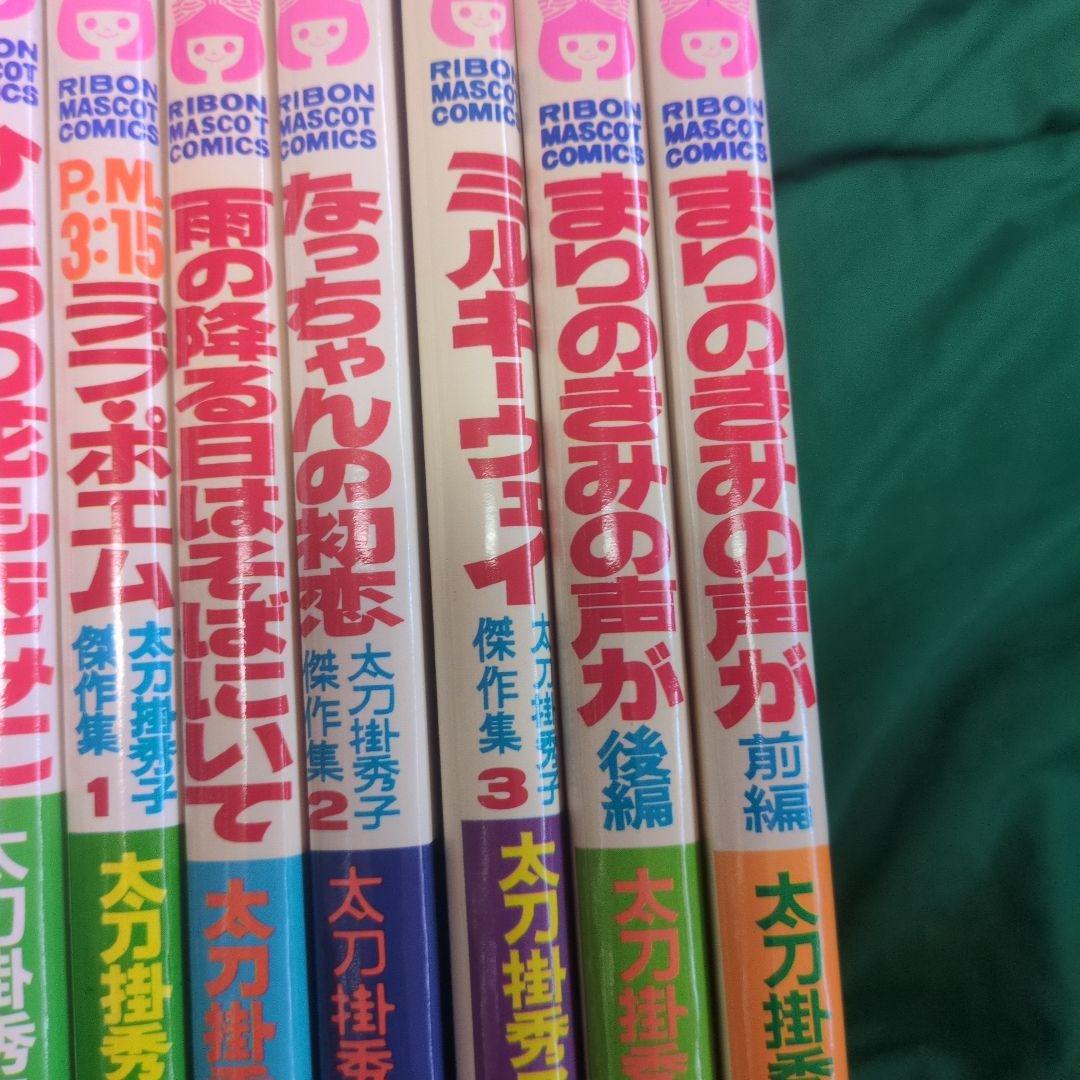 フ*ケ様 集英社コミックス太刀掛秀子COMICS NEWS あり