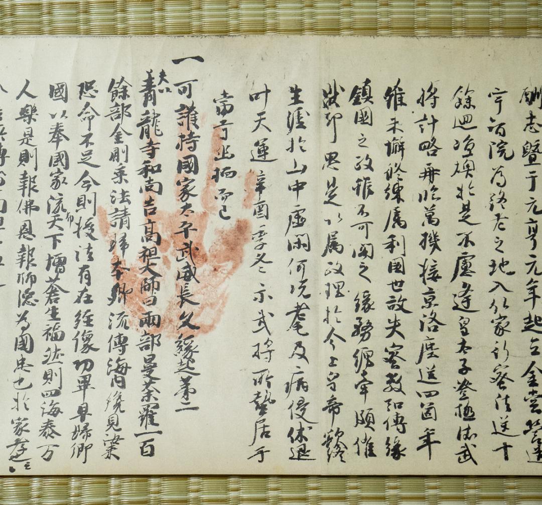 掛軸-1494　国宝　後宇多天皇宸翰　御手印遺告 大覚寺　復刻　影印　巻物