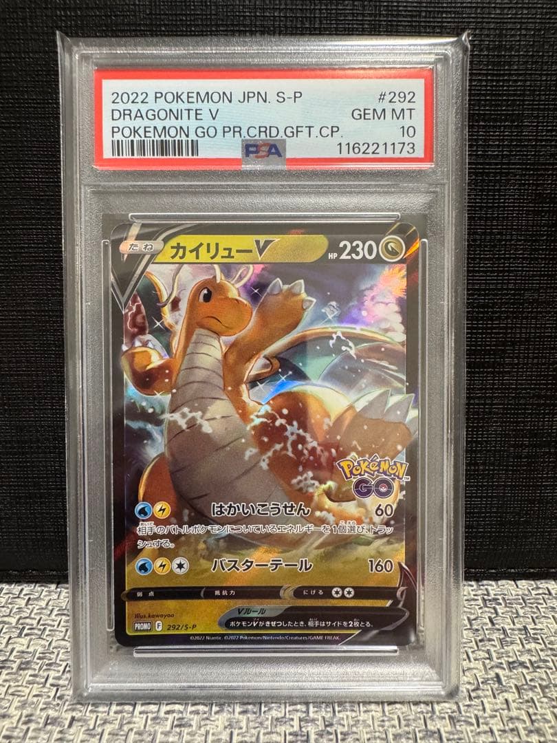 PSA10】カイリューV 292/S-P ポケモンGO プロモ