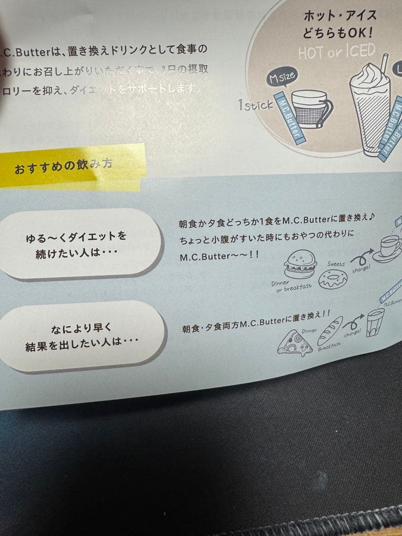 M.C.Butter ダイエットサポート 45g15包×5(10包オマケ)